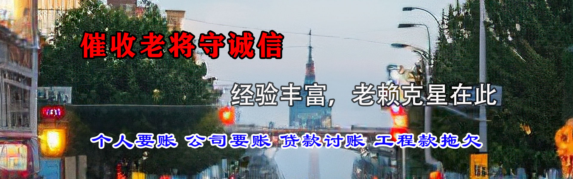夏津清债公司